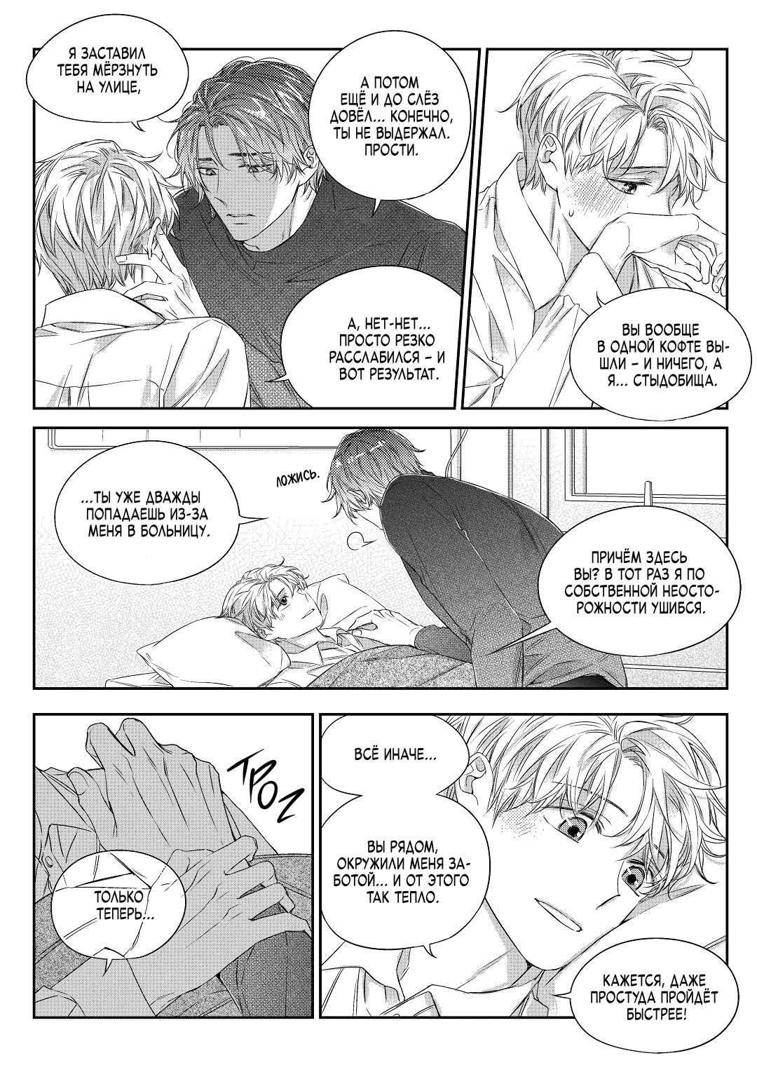 Манга Непреднамеренная история любви - Глава 39 Страница 21