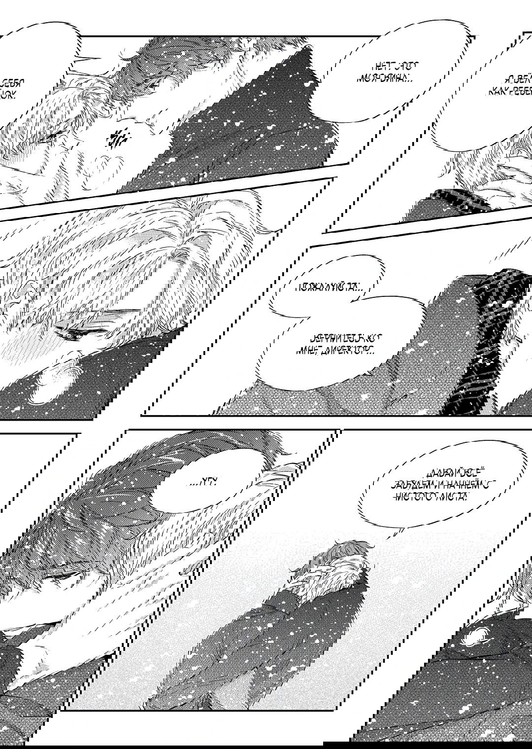 Манга Непреднамеренная история любви - Глава 39 Страница 5