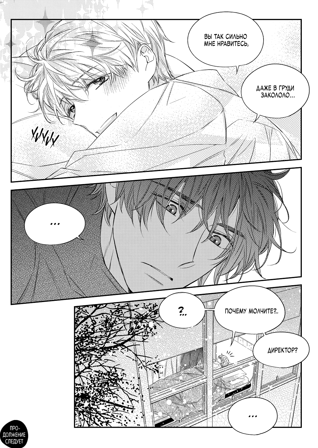 Манга Непреднамеренная история любви - Глава 39 Страница 24