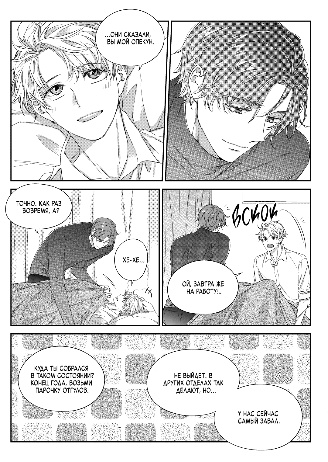 Манга Непреднамеренная история любви - Глава 39 Страница 22