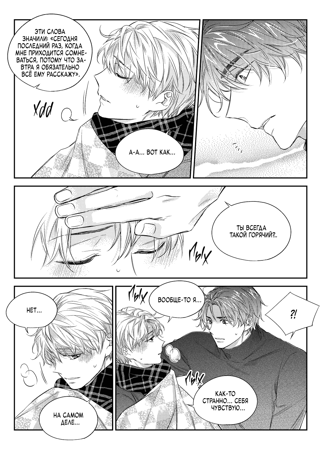 Манга Непреднамеренная история любви - Глава 39 Страница 17