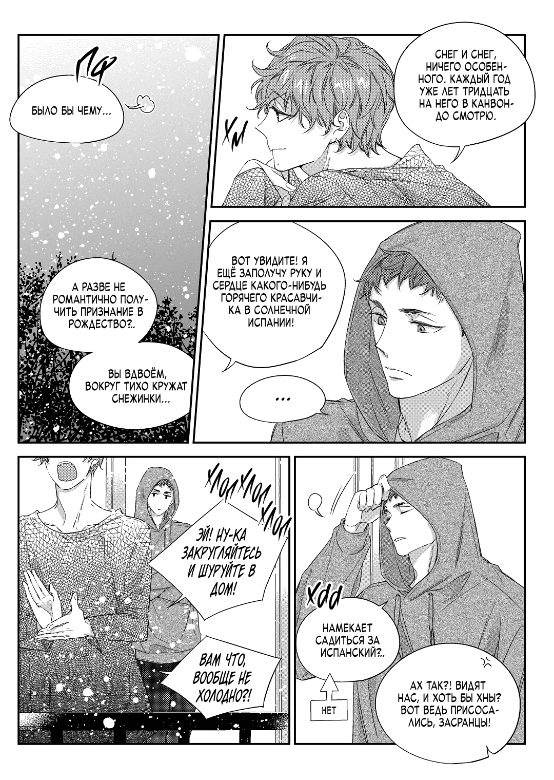 Манга Непреднамеренная история любви - Глава 39 Страница 8