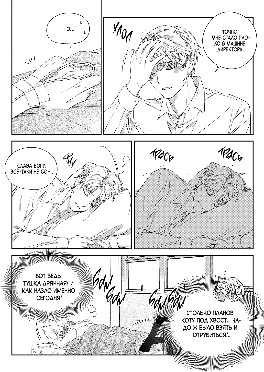 Манга Непреднамеренная история любви - Глава 39 Страница 19