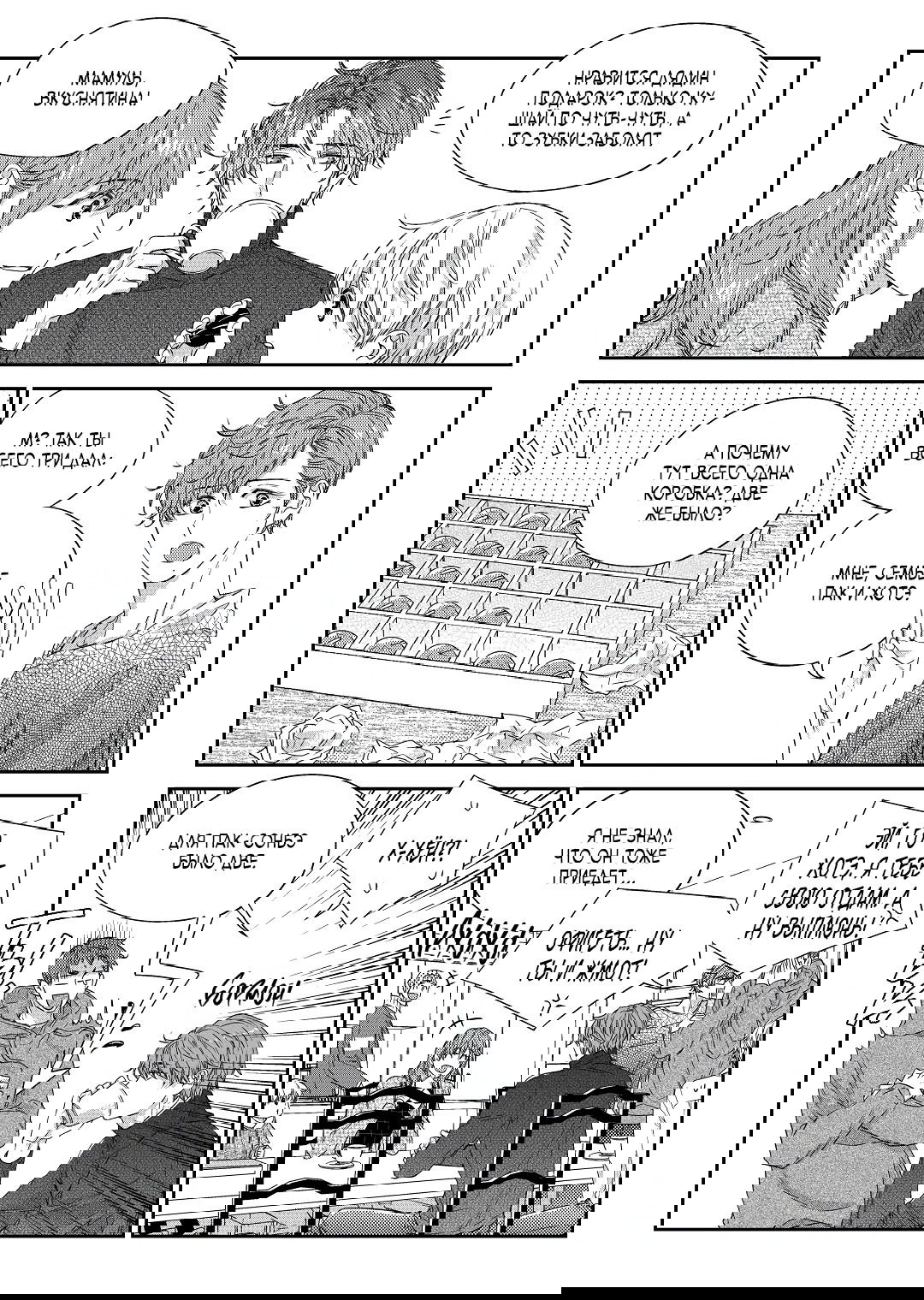 Манга Непреднамеренная история любви - Глава 39 Страница 10