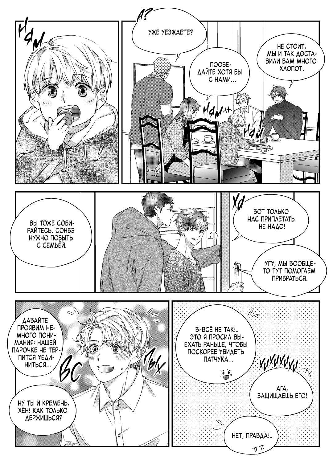 Манга Непреднамеренная история любви - Глава 39 Страница 9