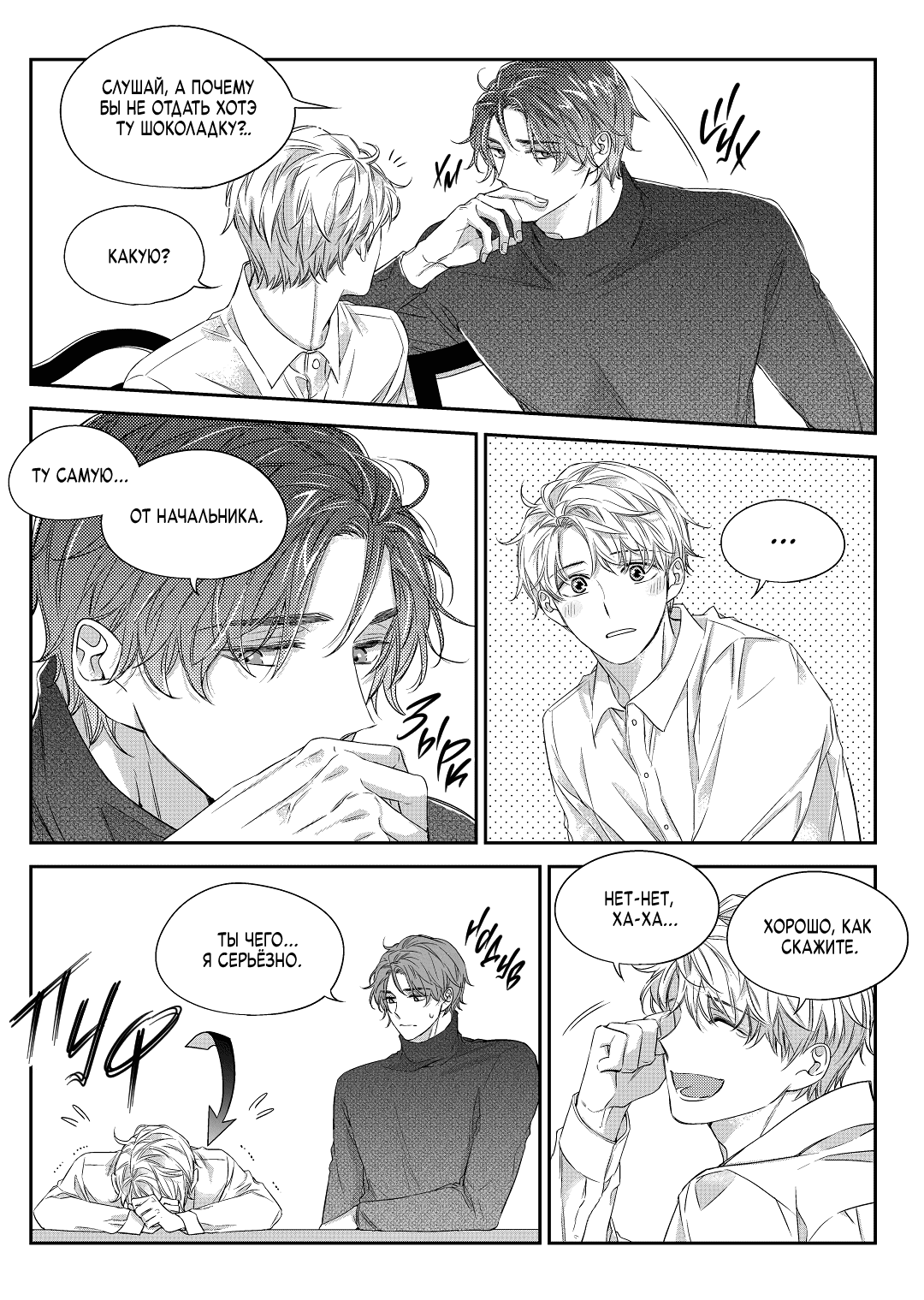 Манга Непреднамеренная история любви - Глава 39 Страница 12