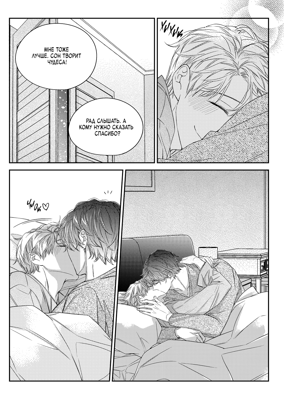 Манга Непреднамеренная история любви - Глава 40 Страница 25