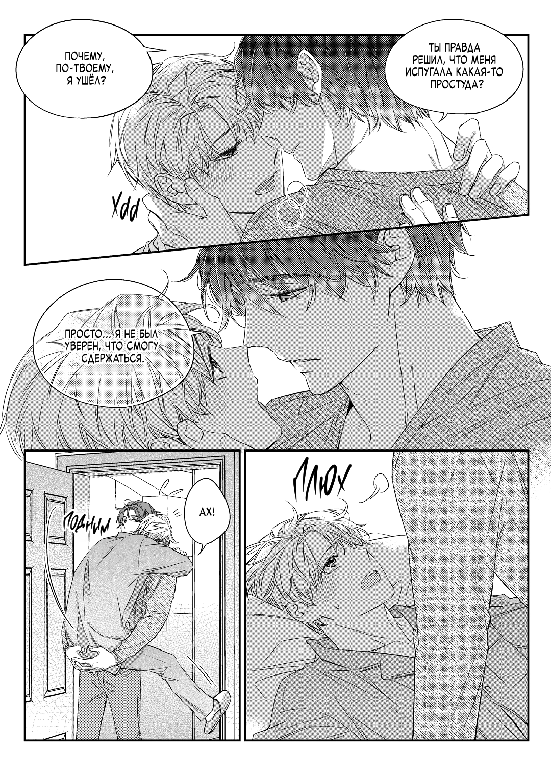 Манга Непреднамеренная история любви - Глава 40 Страница 18