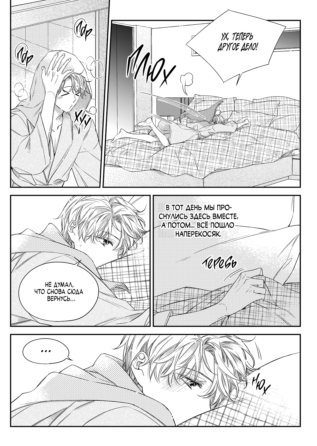 Манга Непреднамеренная история любви - Глава 40 Страница 5