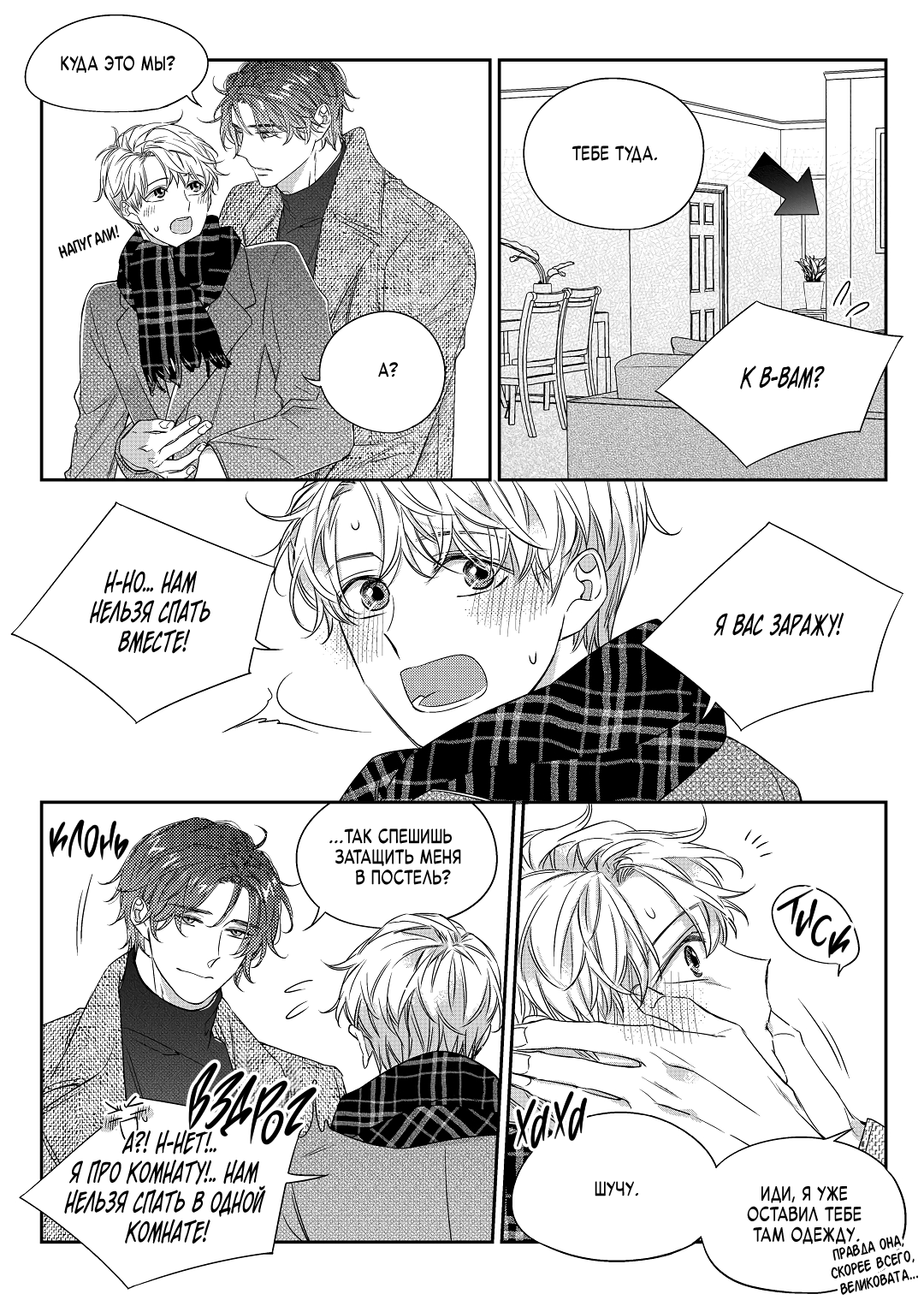 Манга Непреднамеренная история любви - Глава 40 Страница 4