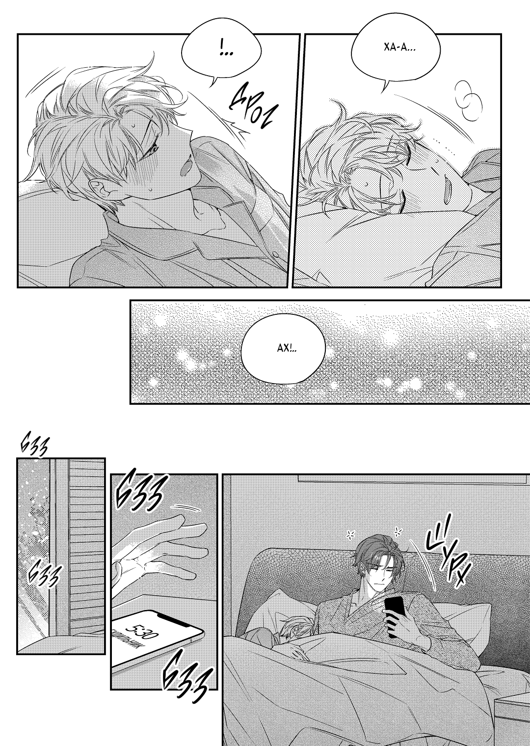 Манга Непреднамеренная история любви - Глава 40 Страница 23