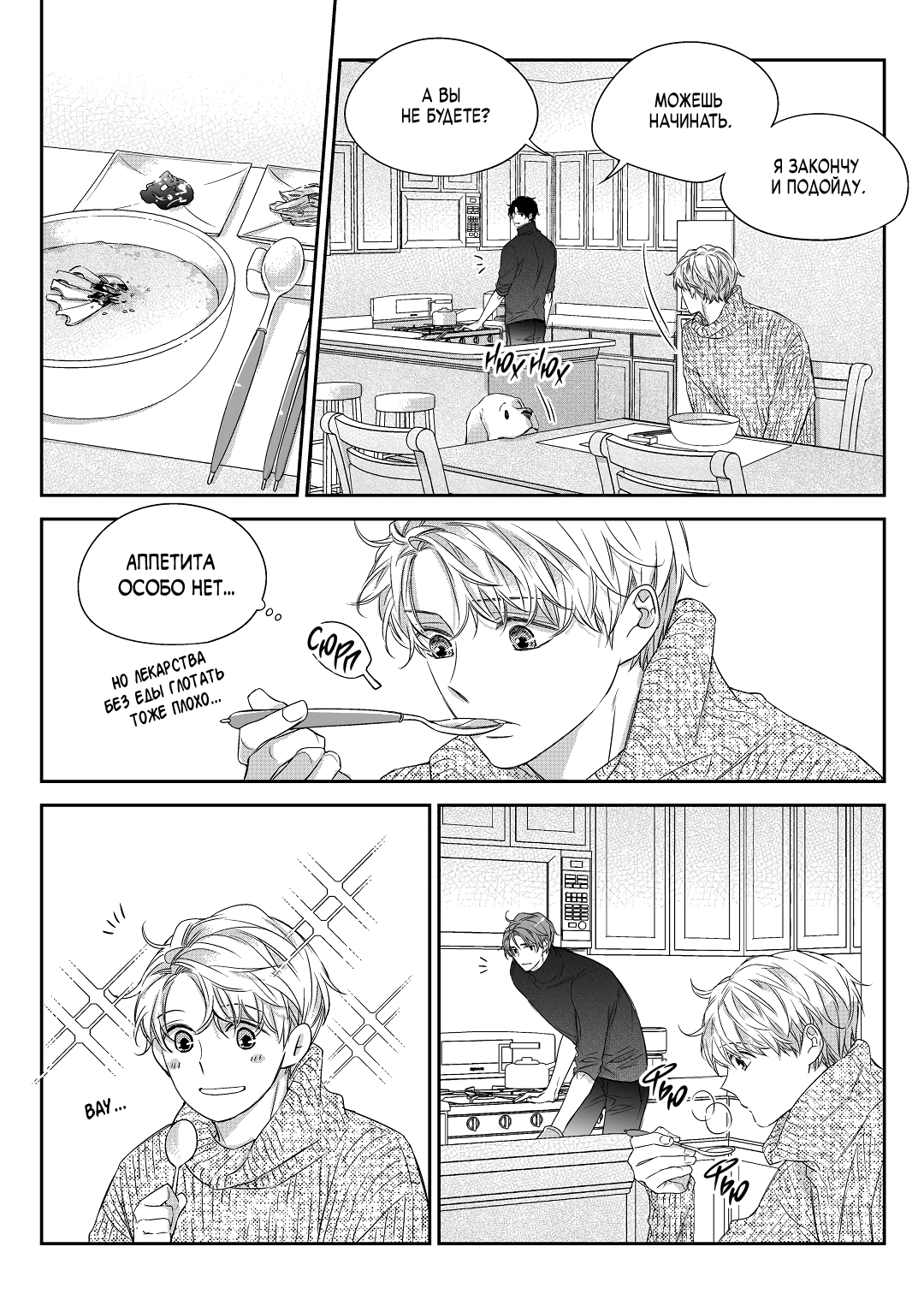 Манга Непреднамеренная история любви - Глава 40 Страница 8