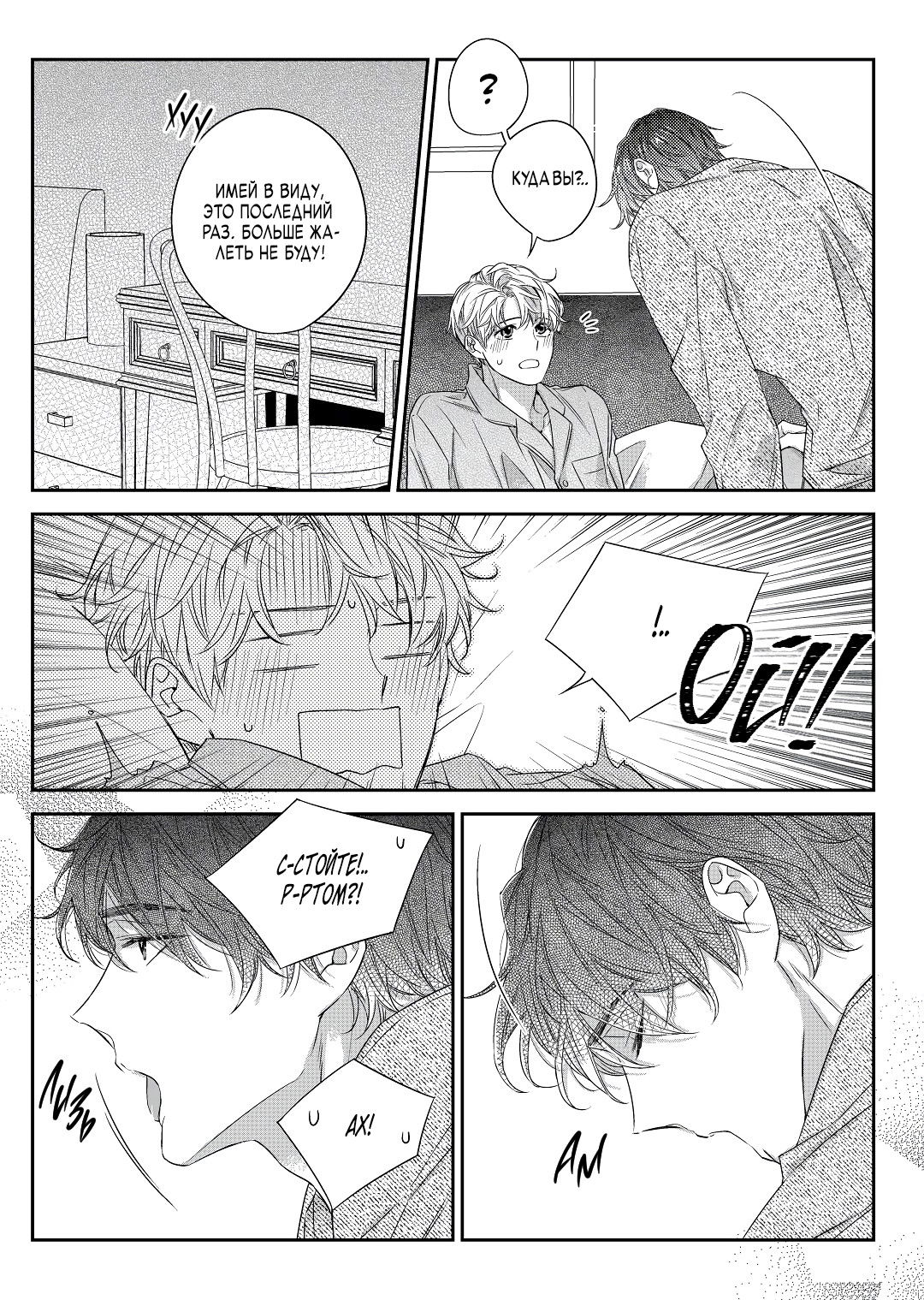 Манга Непреднамеренная история любви - Глава 40 Страница 21