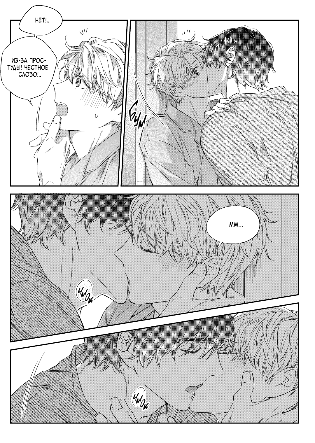 Манга Непреднамеренная история любви - Глава 40 Страница 17