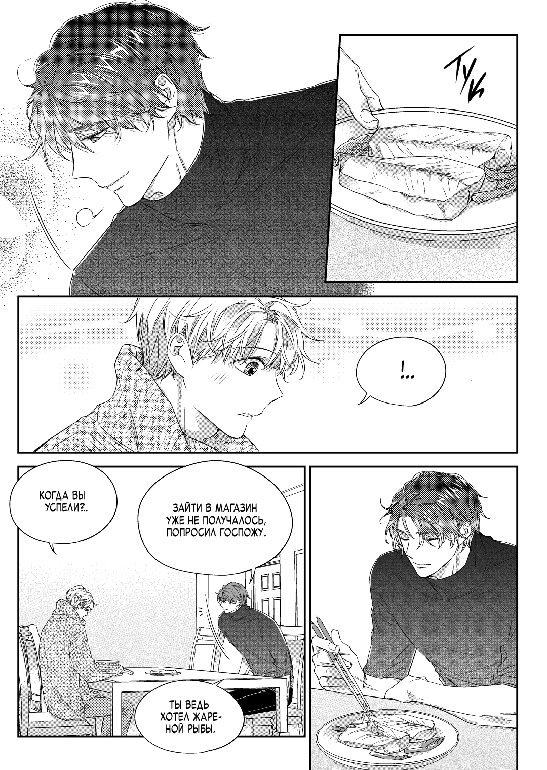 Манга Непреднамеренная история любви - Глава 40 Страница 9