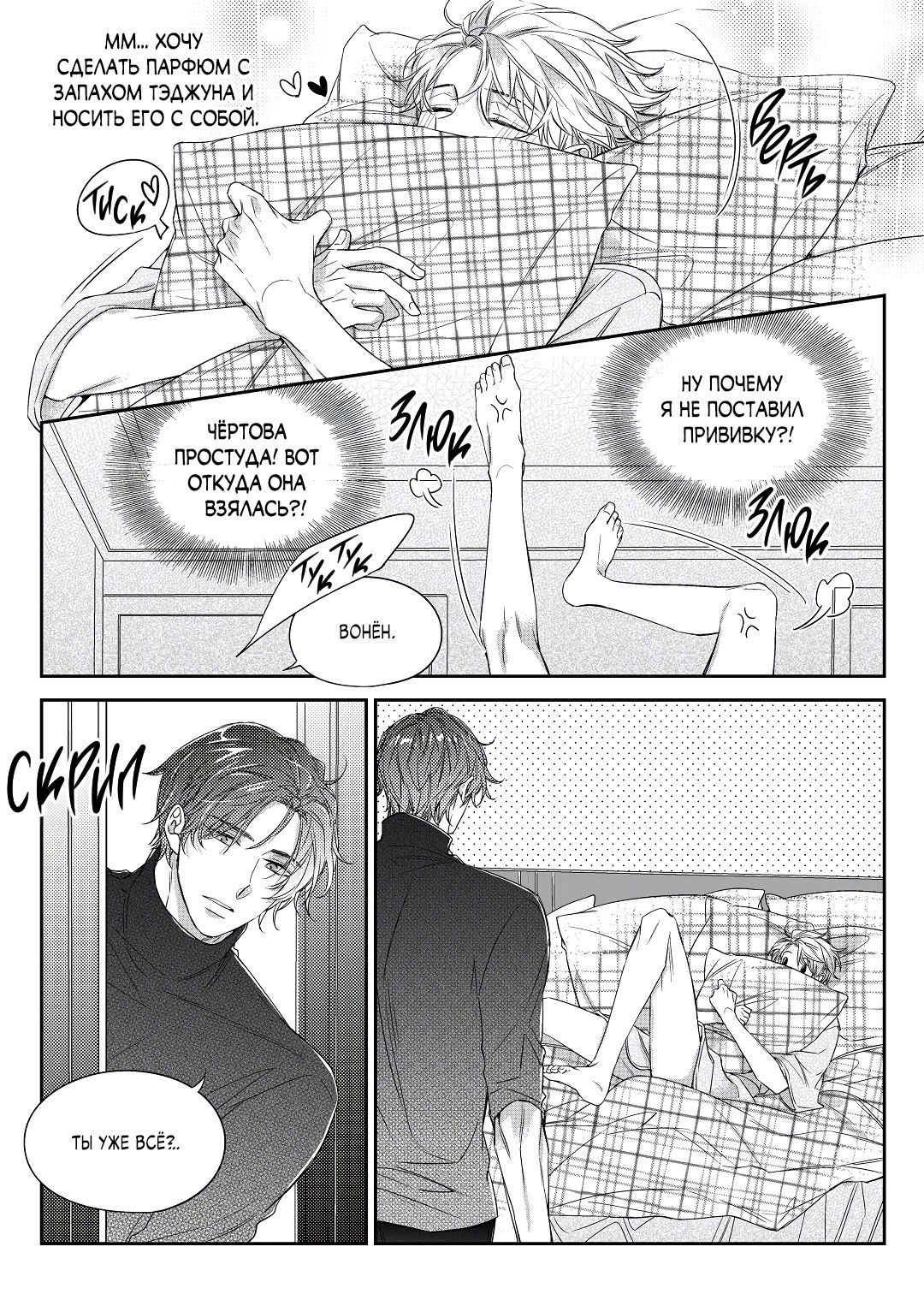 Манга Непреднамеренная история любви - Глава 40 Страница 6