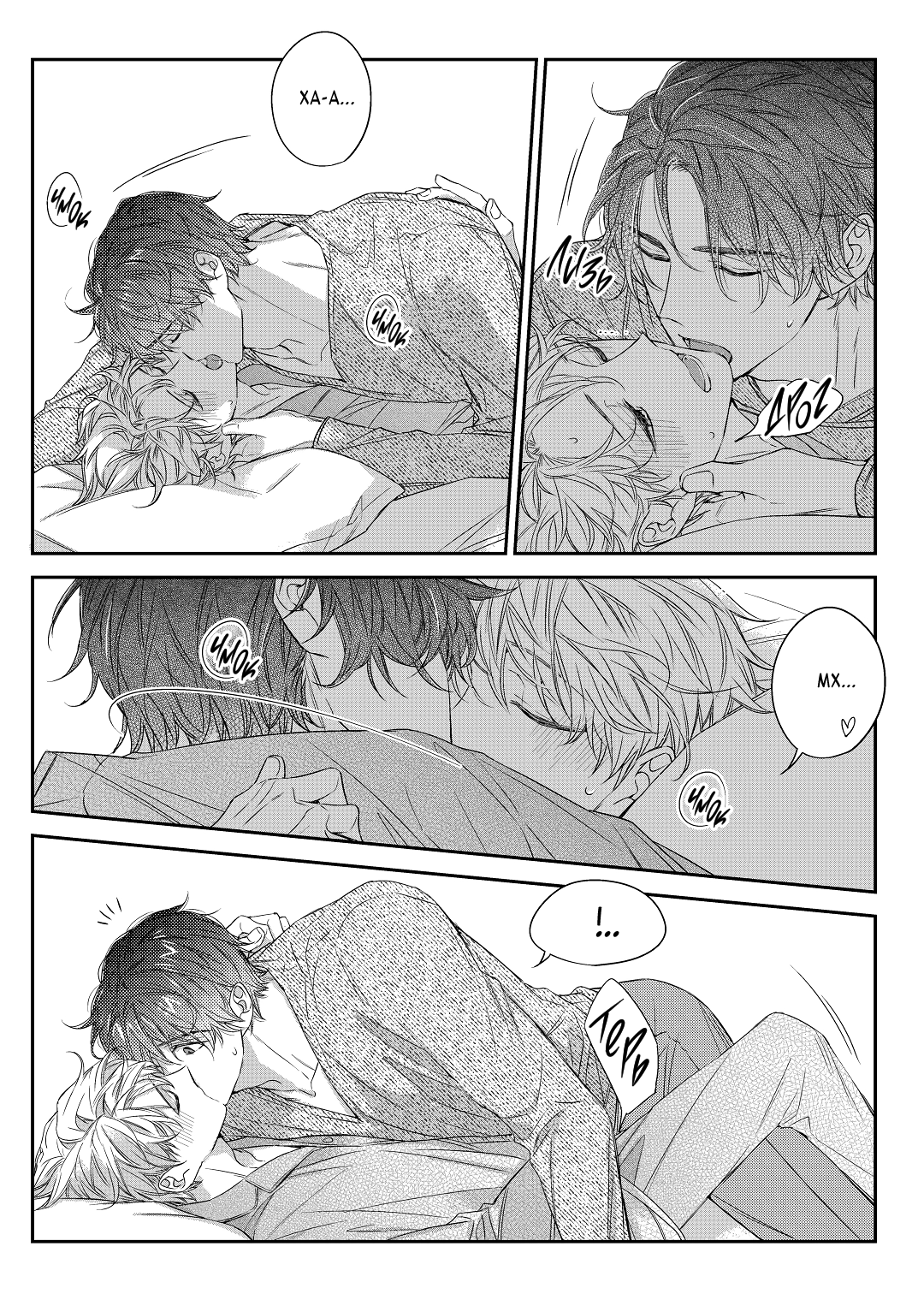 Манга Непреднамеренная история любви - Глава 40 Страница 19