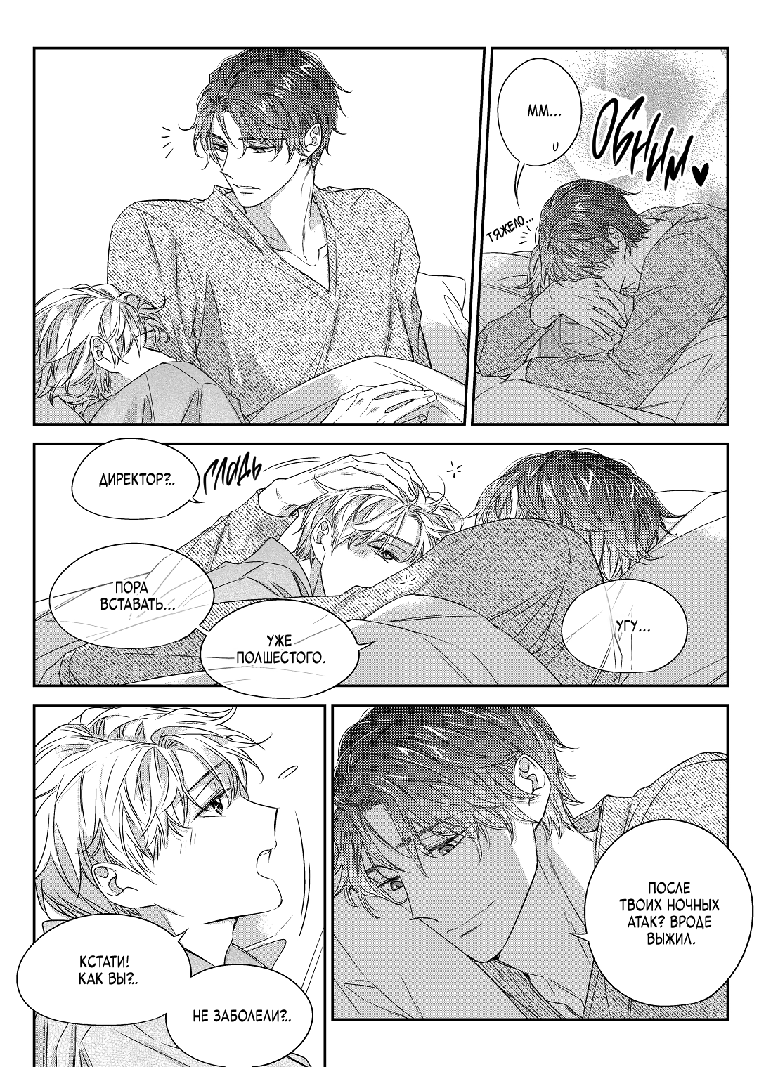 Манга Непреднамеренная история любви - Глава 40 Страница 24