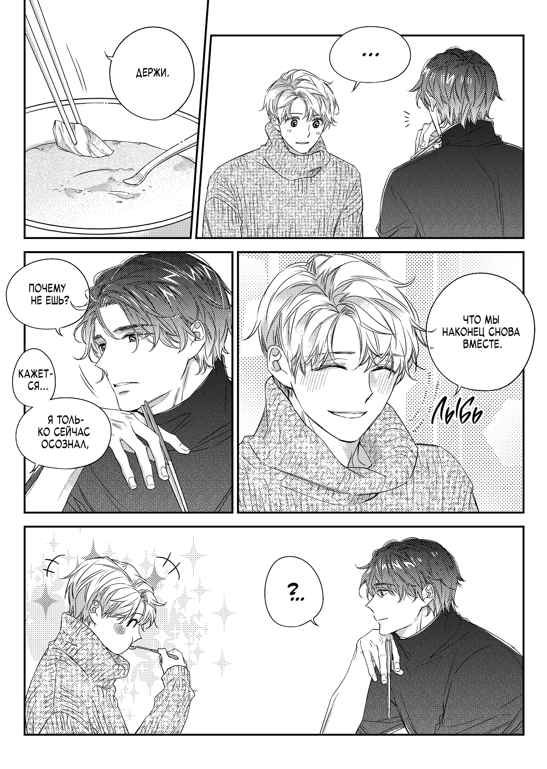 Манга Непреднамеренная история любви - Глава 40 Страница 10