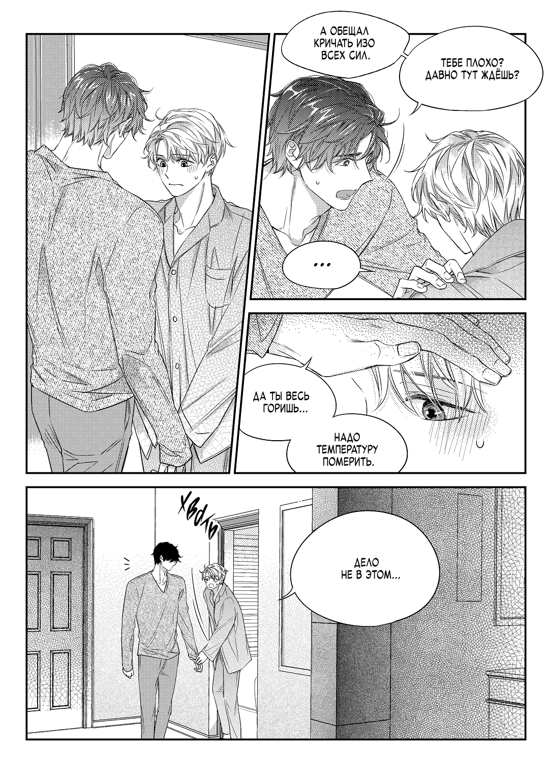 Манга Непреднамеренная история любви - Глава 40 Страница 14