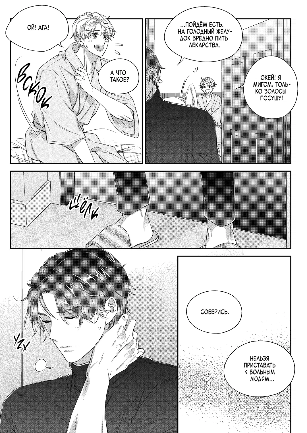 Манга Непреднамеренная история любви - Глава 40 Страница 7