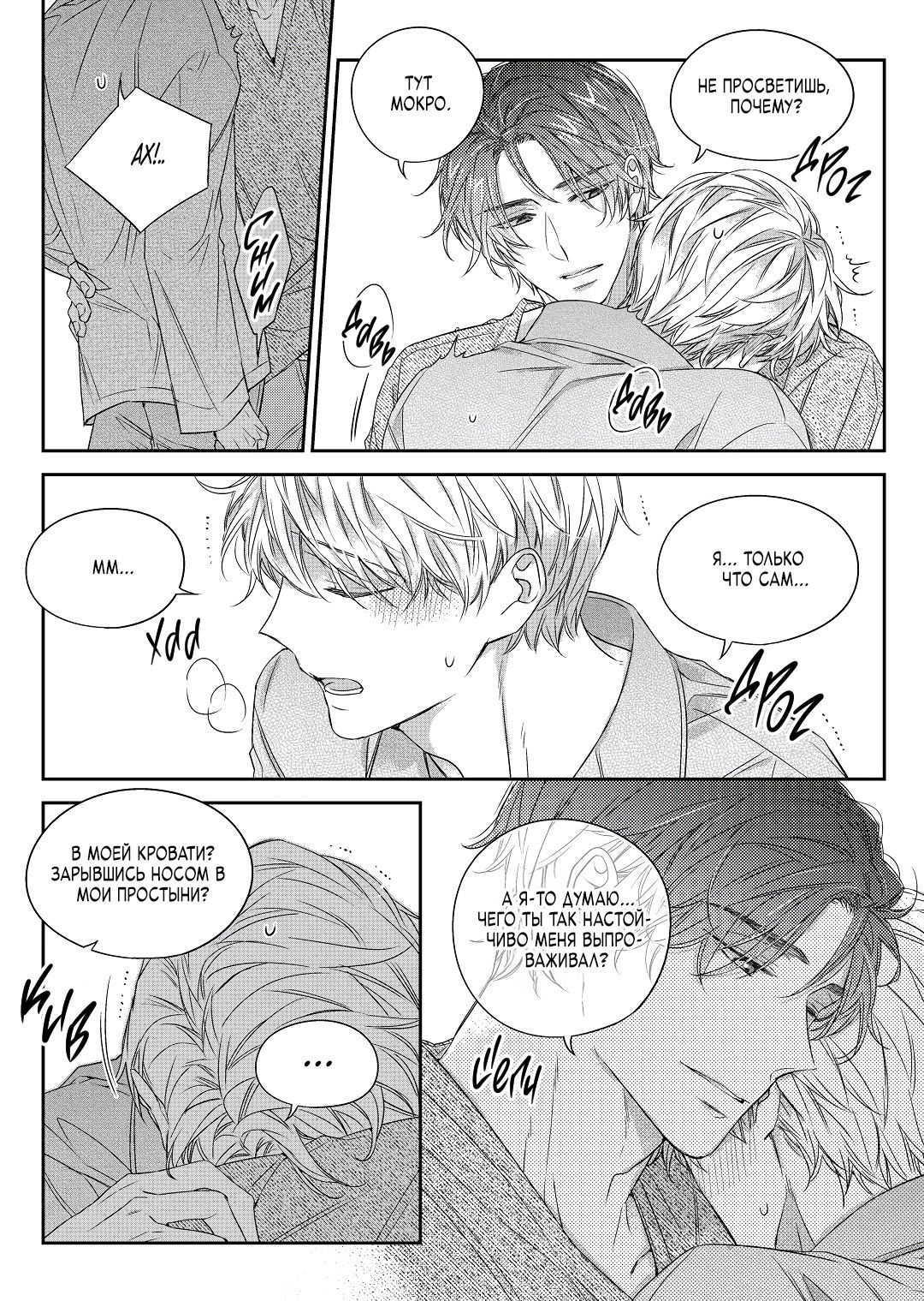 Манга Непреднамеренная история любви - Глава 40 Страница 16