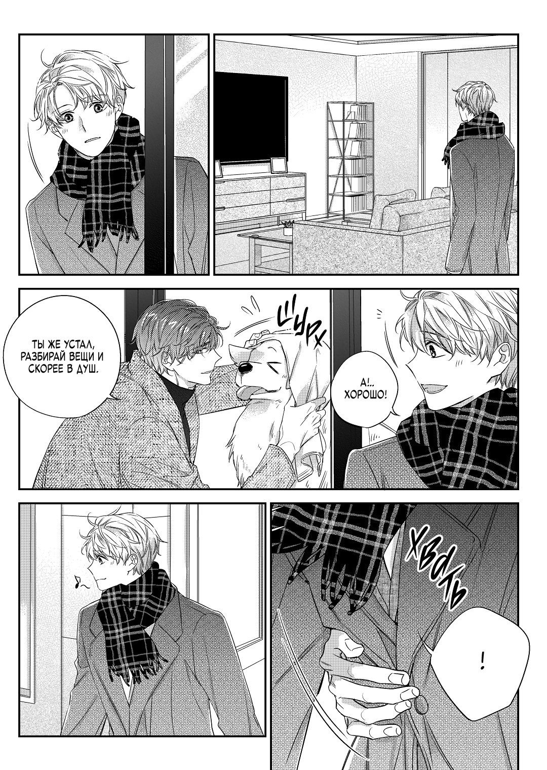 Манга Непреднамеренная история любви - Глава 40 Страница 3