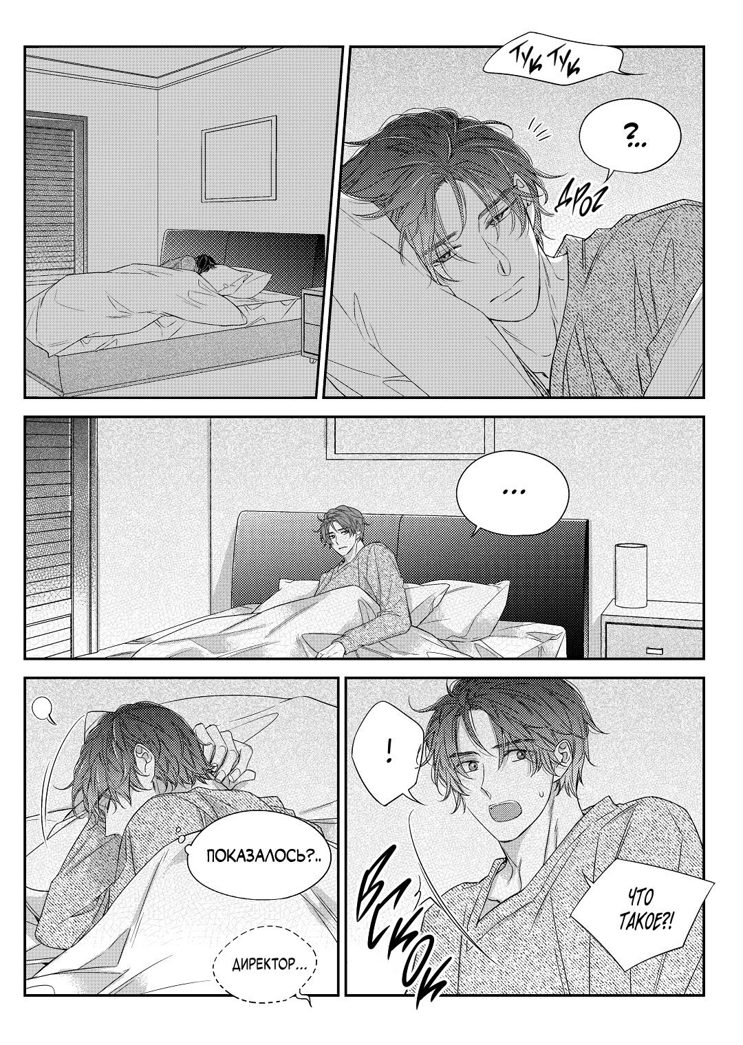 Манга Непреднамеренная история любви - Глава 40 Страница 13