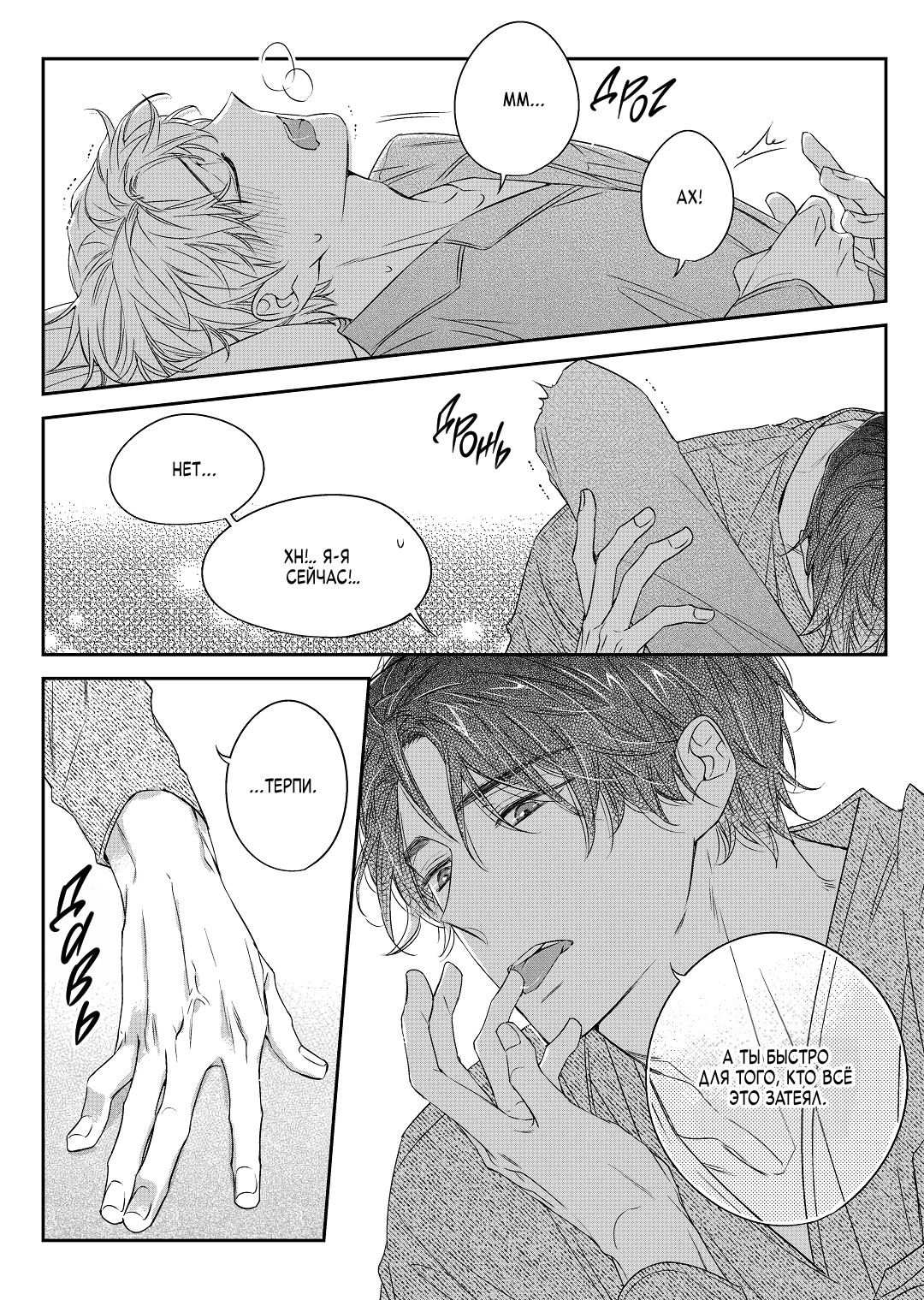 Манга Непреднамеренная история любви - Глава 40 Страница 22