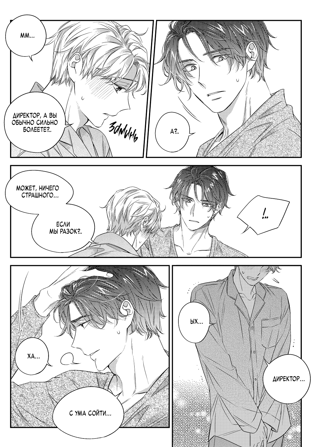 Манга Непреднамеренная история любви - Глава 40 Страница 15