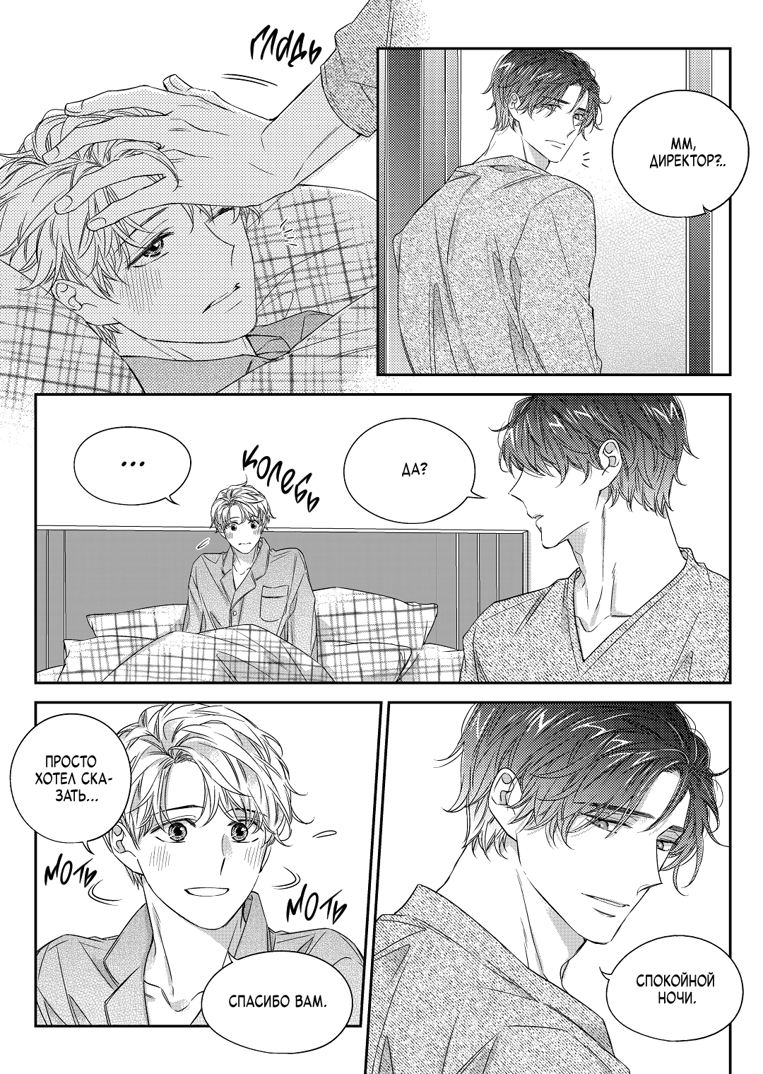 Манга Непреднамеренная история любви - Глава 40 Страница 12