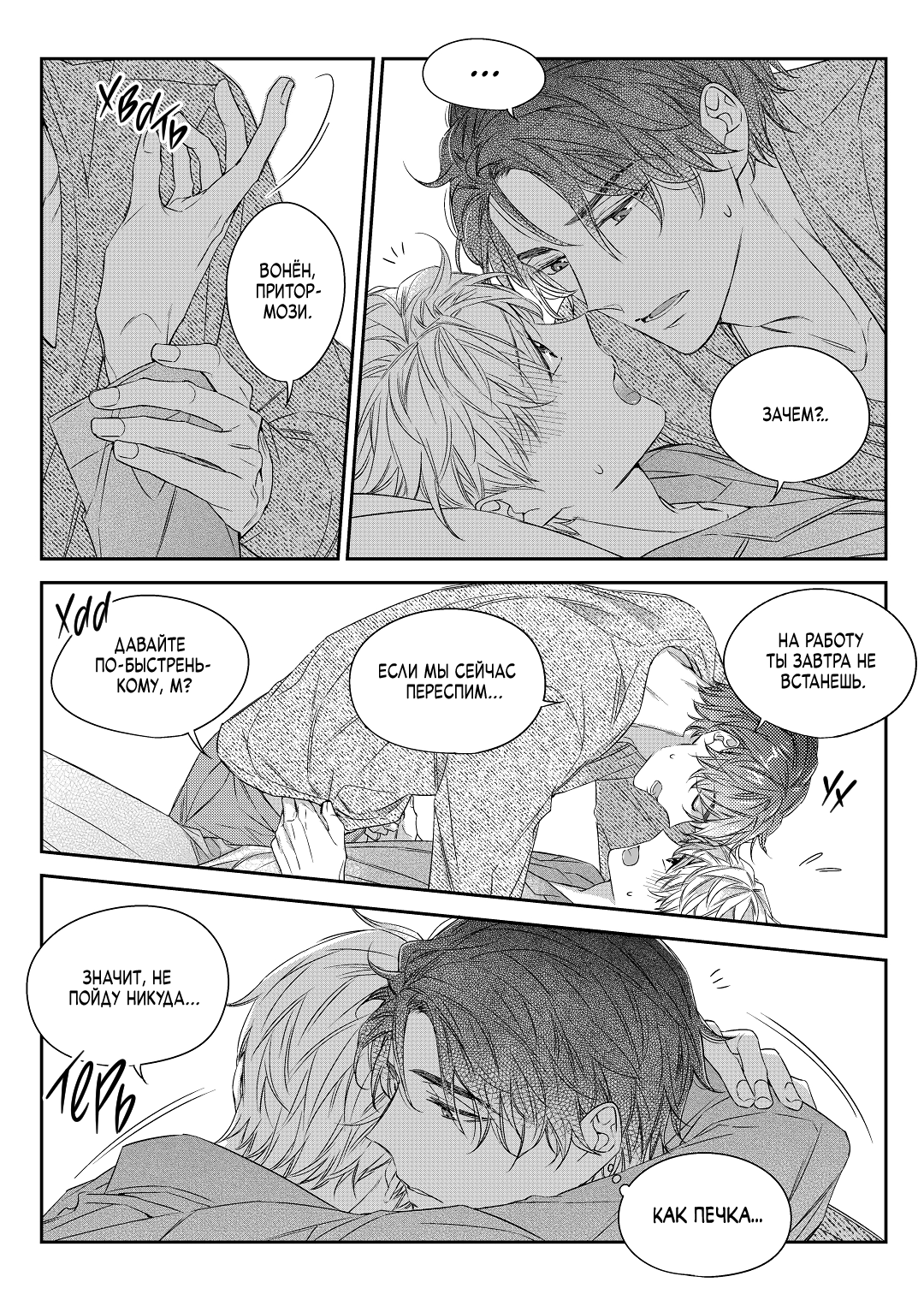 Манга Непреднамеренная история любви - Глава 40 Страница 20