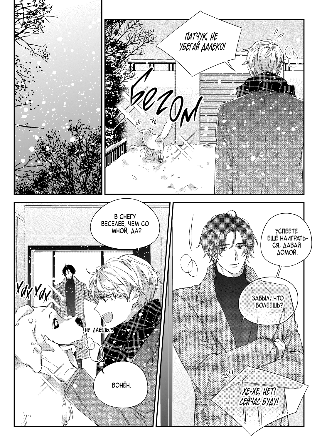 Манга Непреднамеренная история любви - Глава 40 Страница 2