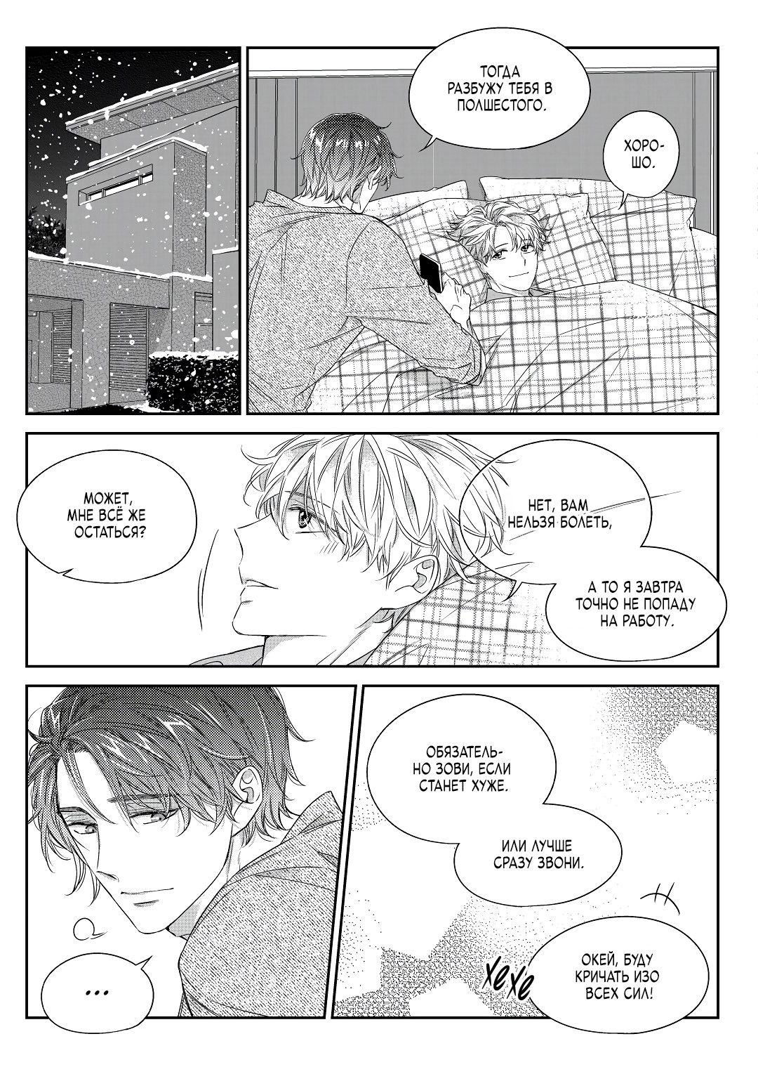 Манга Непреднамеренная история любви - Глава 40 Страница 11