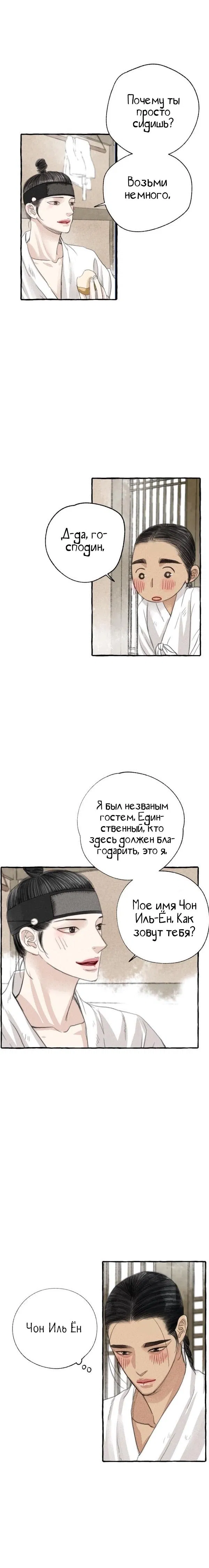 Манга Иди сюда, давай поиграем - Глава 8 Страница 4