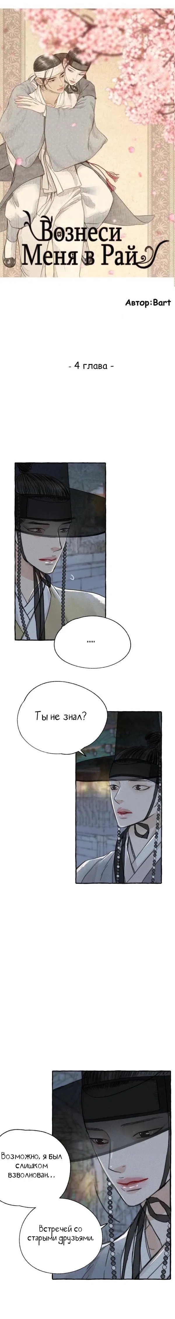 Манга Иди сюда, давай поиграем - Глава 4 Страница 3