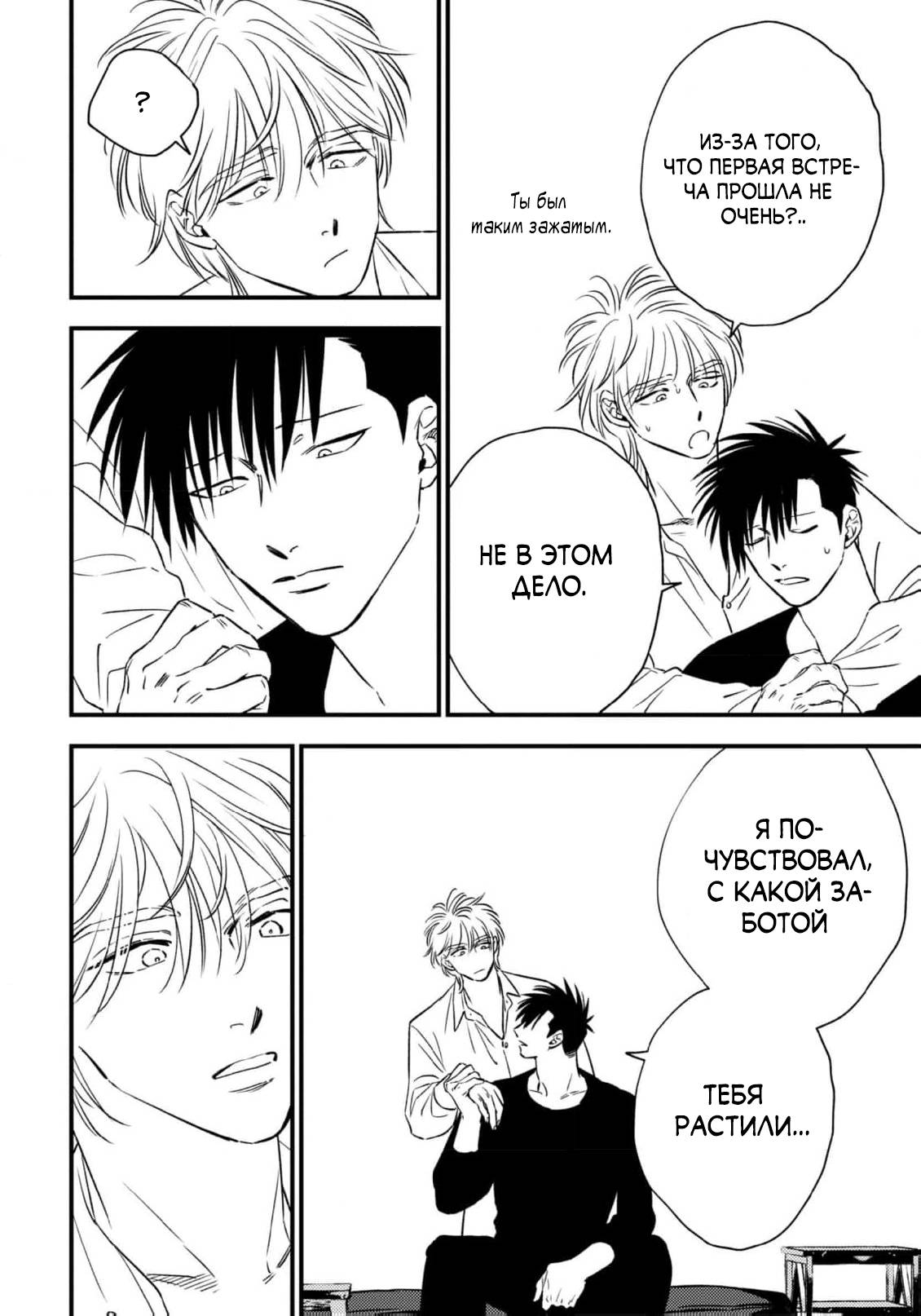 Манга Нектар - Глава 23 Страница 5