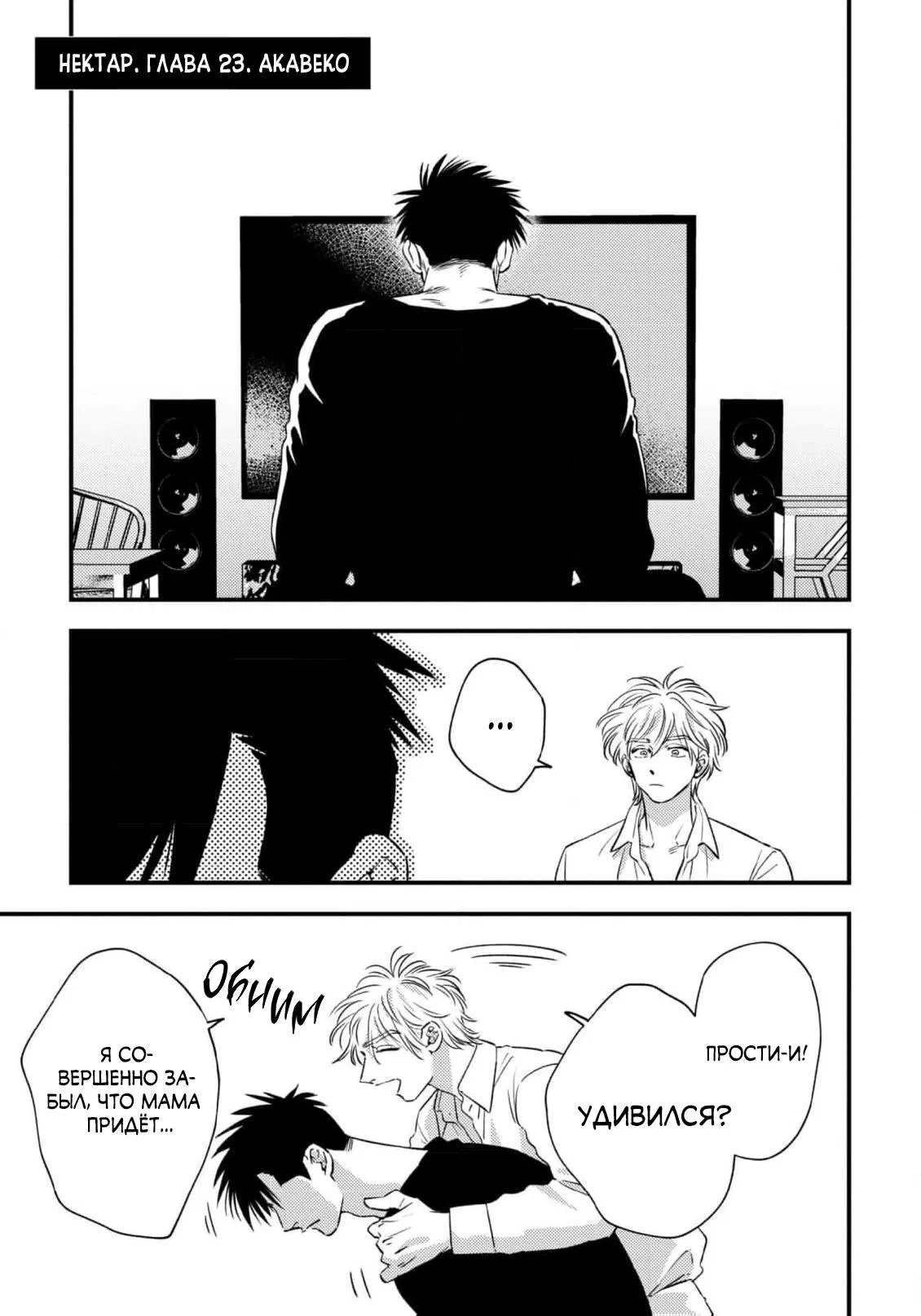 Манга Нектар - Глава 23 Страница 2