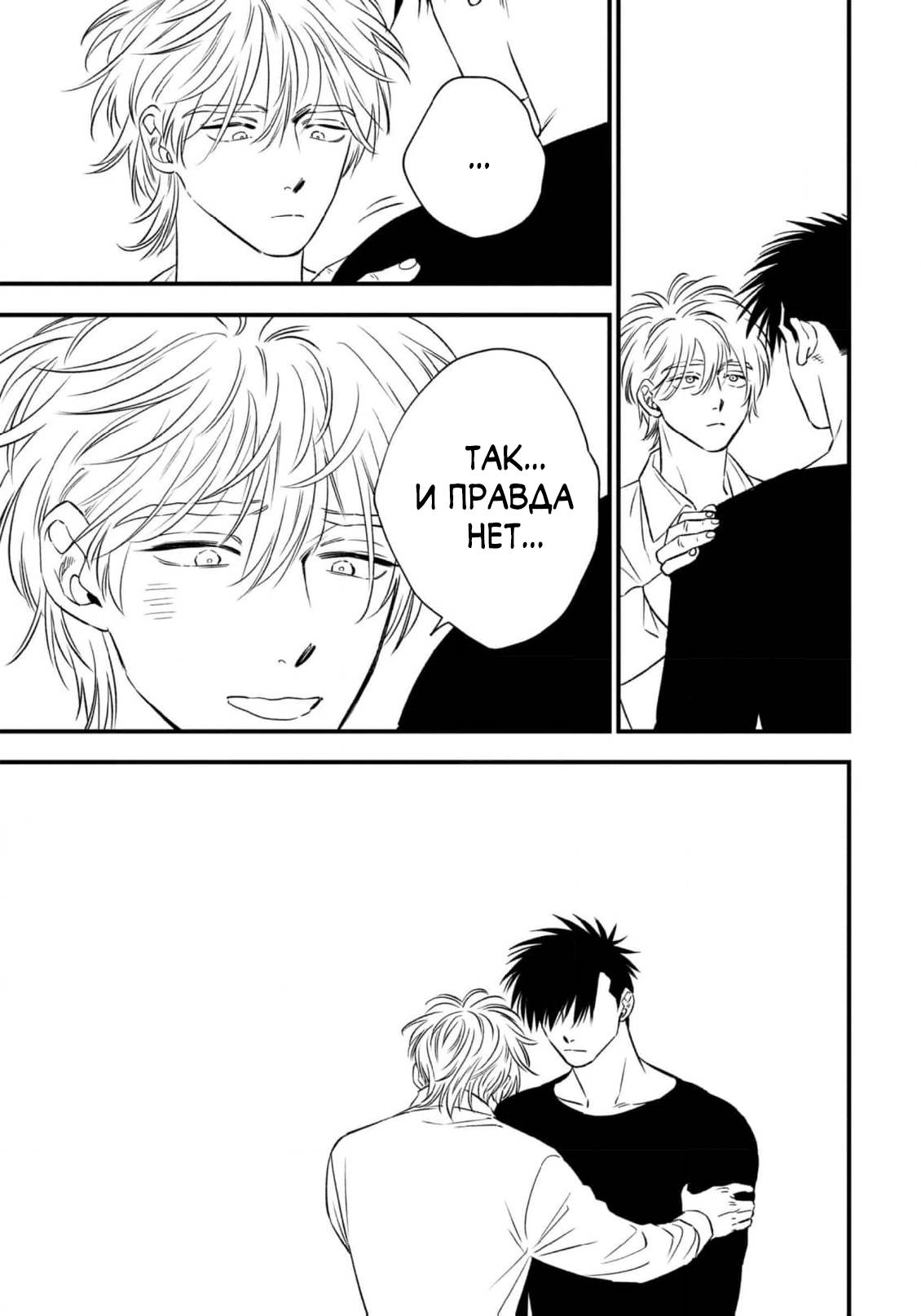 Манга Нектар - Глава 23 Страница 12