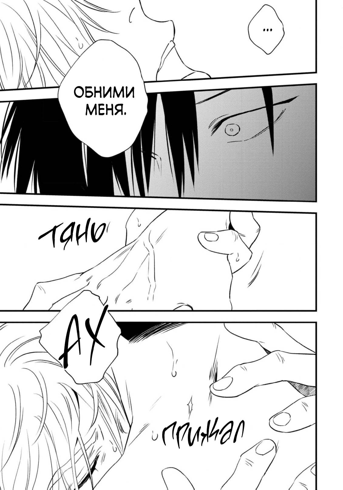 Манга Нектар - Глава 23 Страница 24