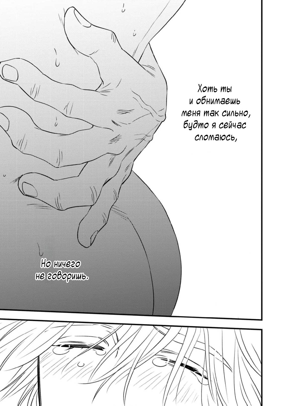 Манга Нектар - Глава 23 Страница 30