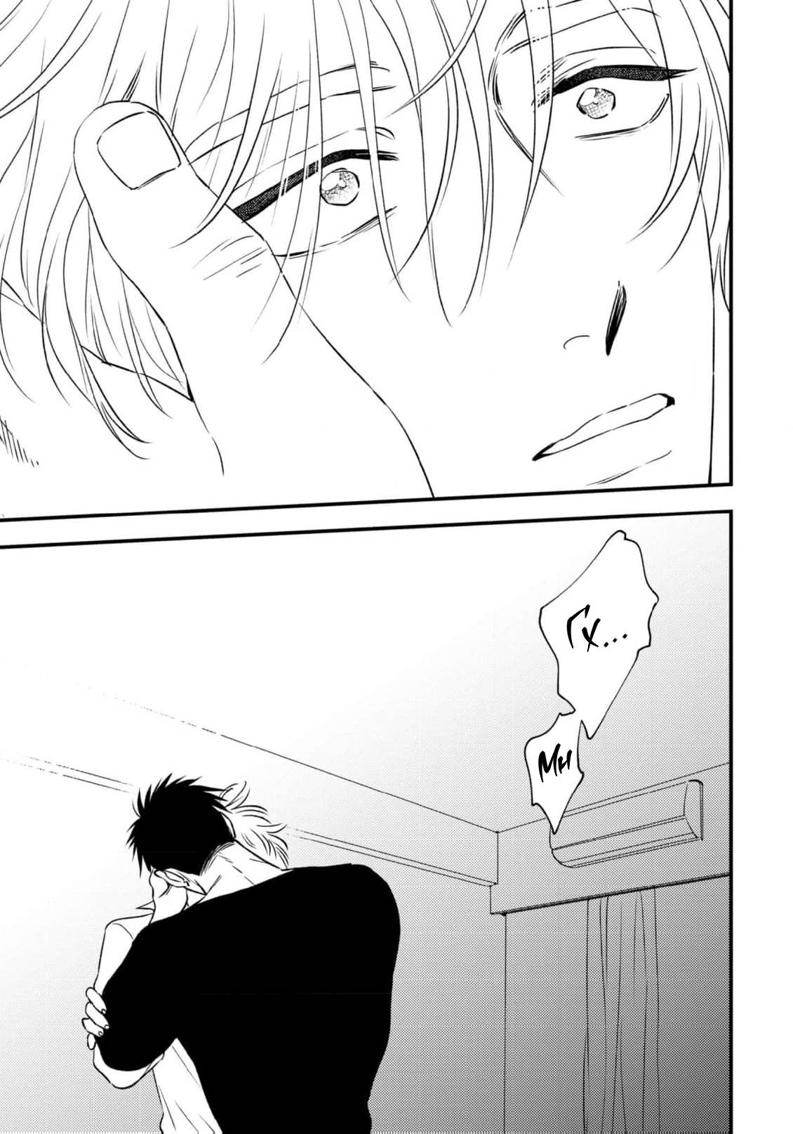 Манга Нектар - Глава 23 Страница 14