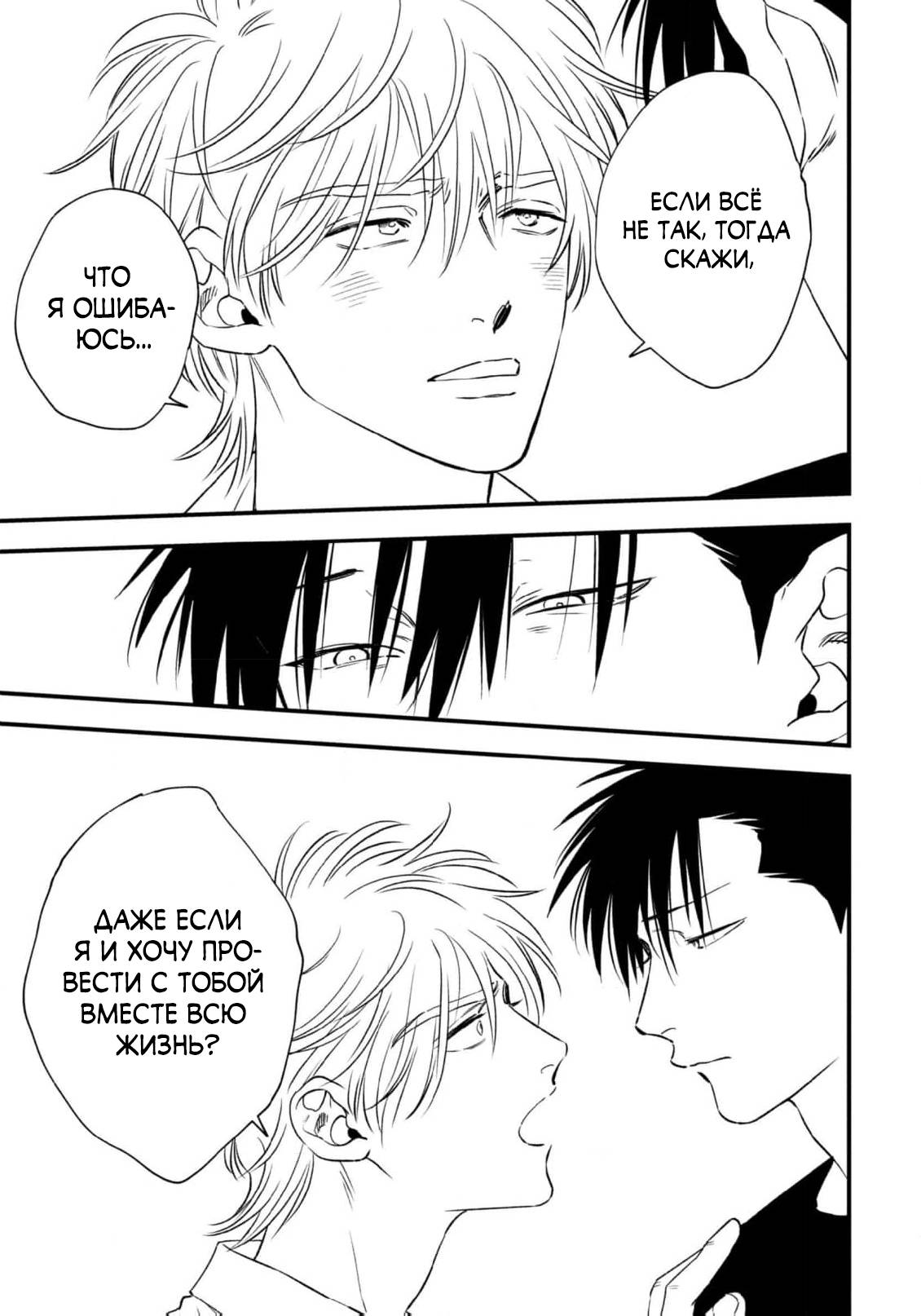 Манга Нектар - Глава 23 Страница 10