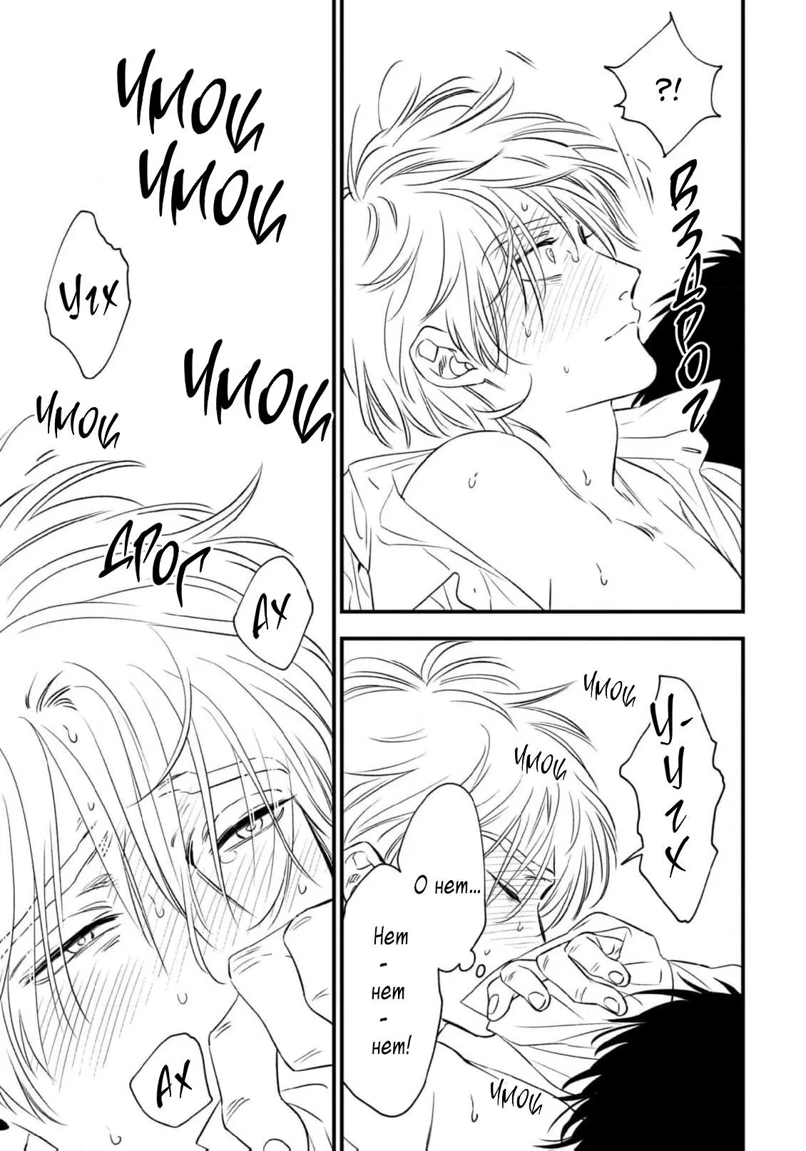 Манга Нектар - Глава 23 Страница 18