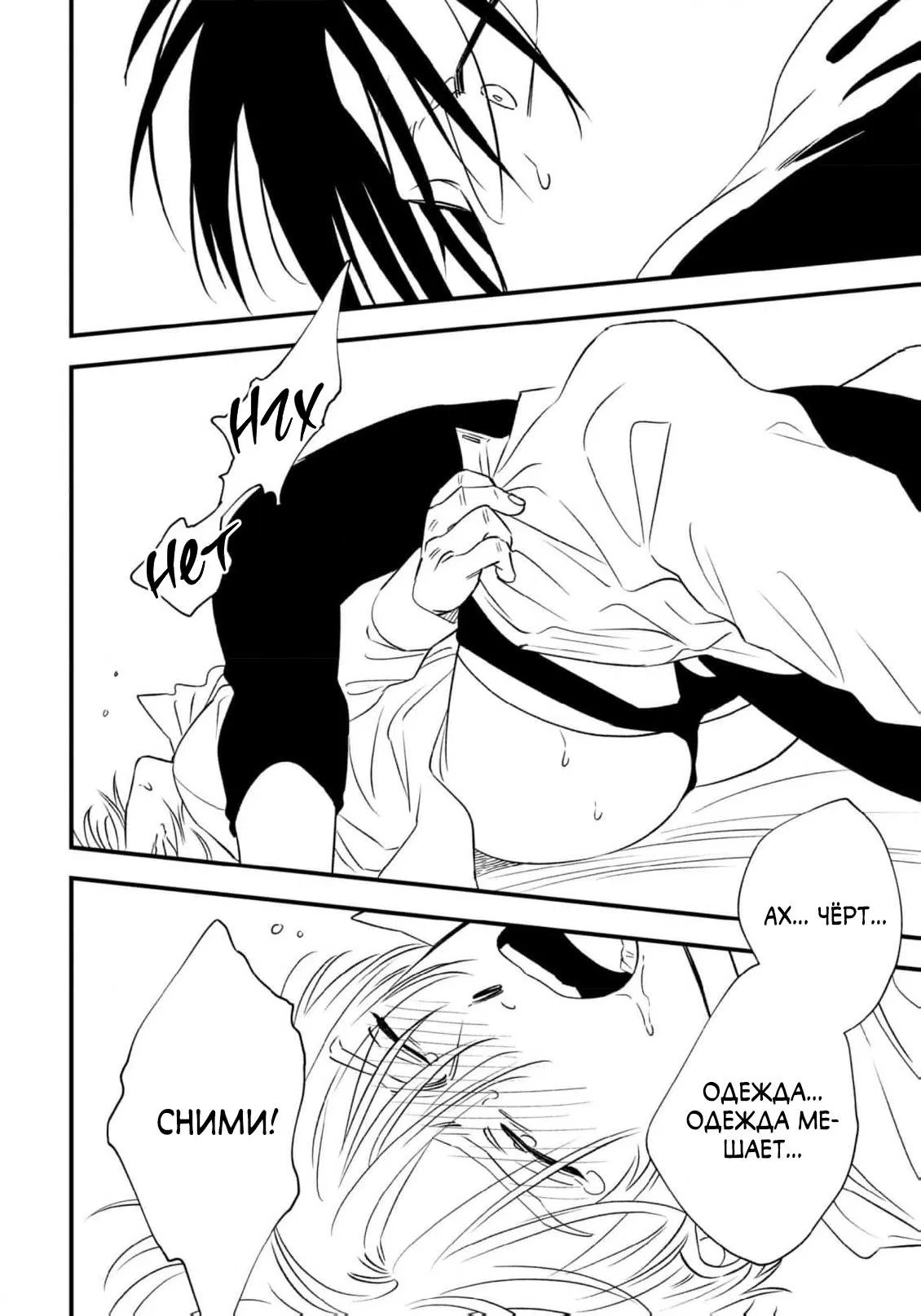 Манга Нектар - Глава 23 Страница 21