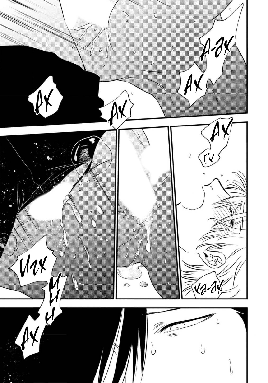 Манга Нектар - Глава 23 Страница 28