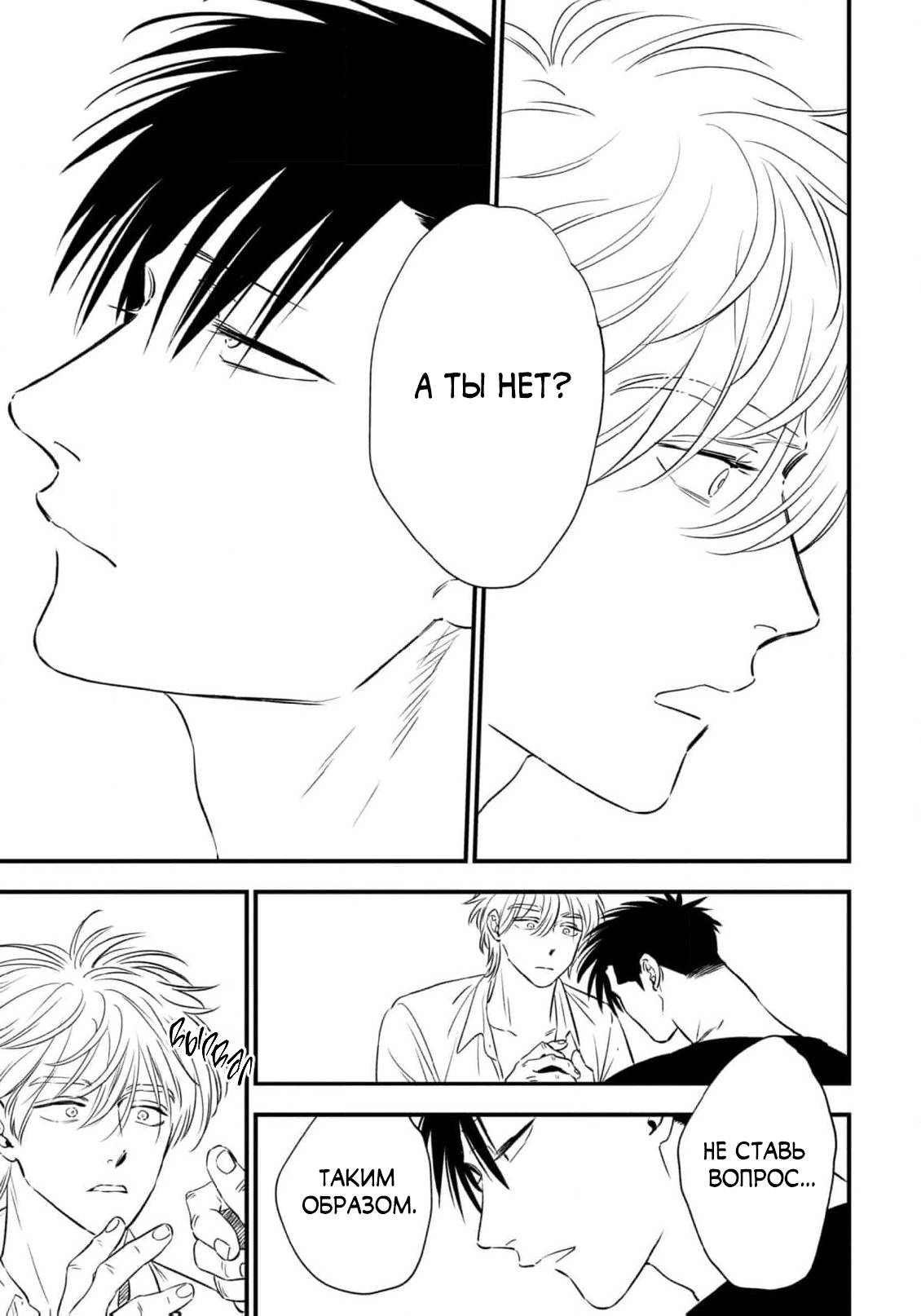 Манга Нектар - Глава 23 Страница 8