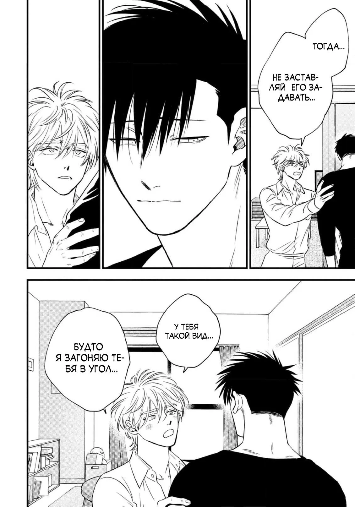 Манга Нектар - Глава 23 Страница 9