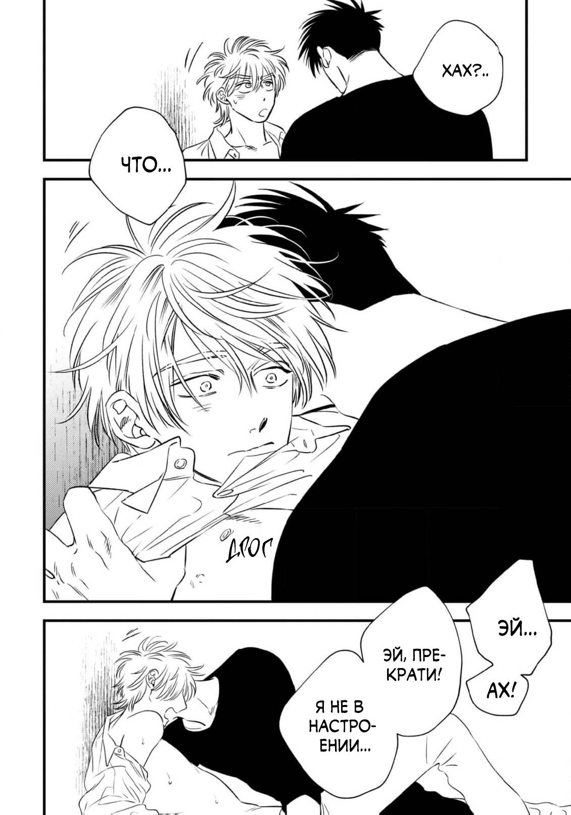 Манга Нектар - Глава 23 Страница 17