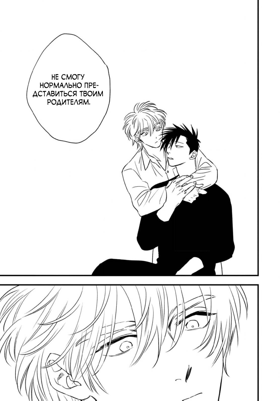 Манга Нектар - Глава 23 Страница 4